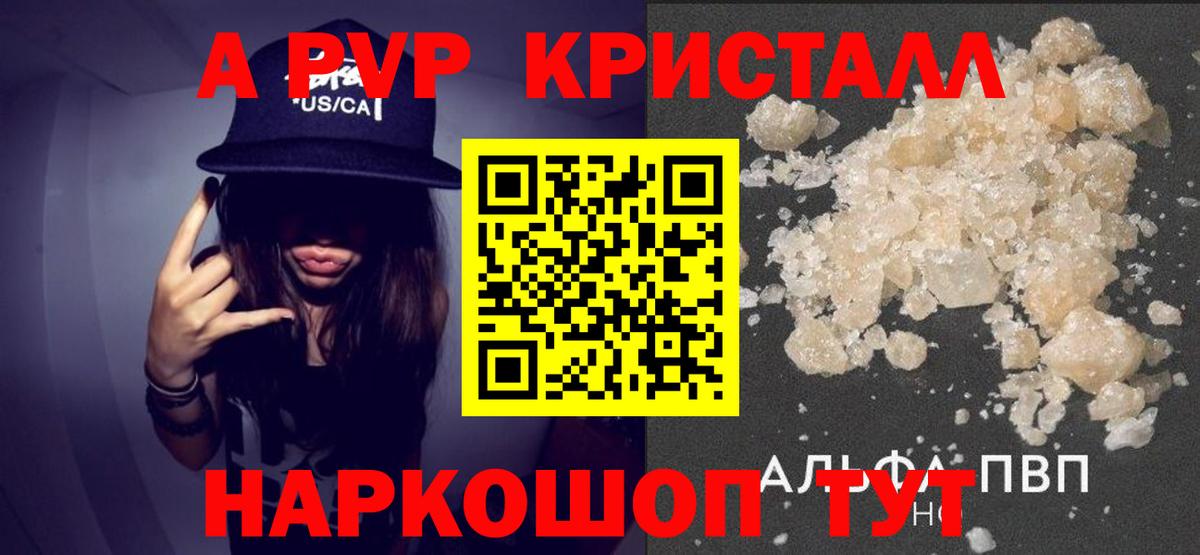 APVP Crystall  Alfa_PVP крисы CK  Alfa_PVP  Вход с VPN  даркнет сайт  Кольчугино  APVP Crystall 