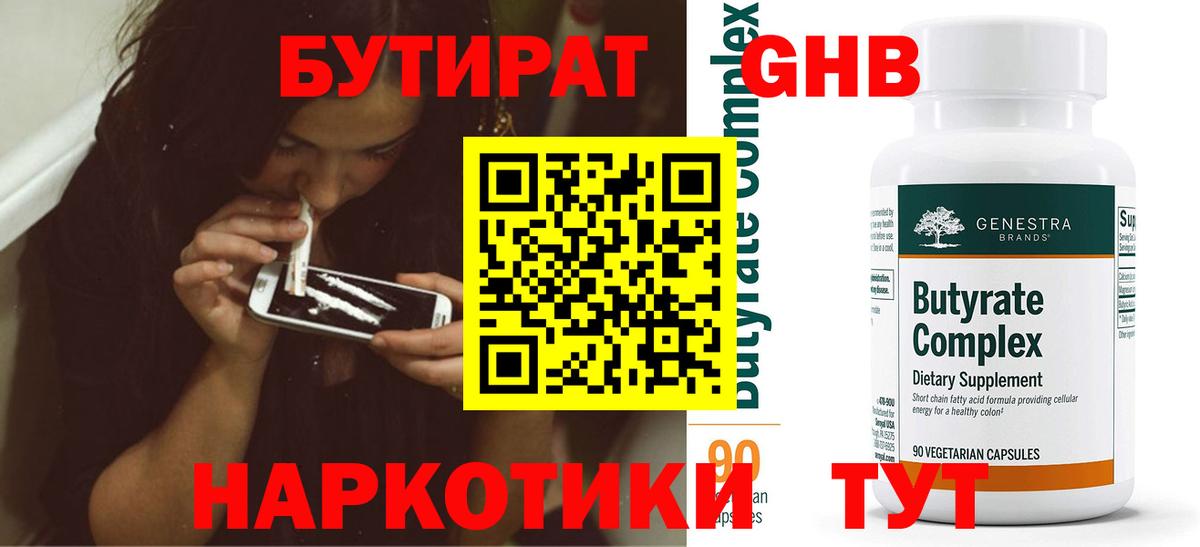 БУТИРАТ  БУТИРАТ Butirat  Вход с VPN  Кольчугино 