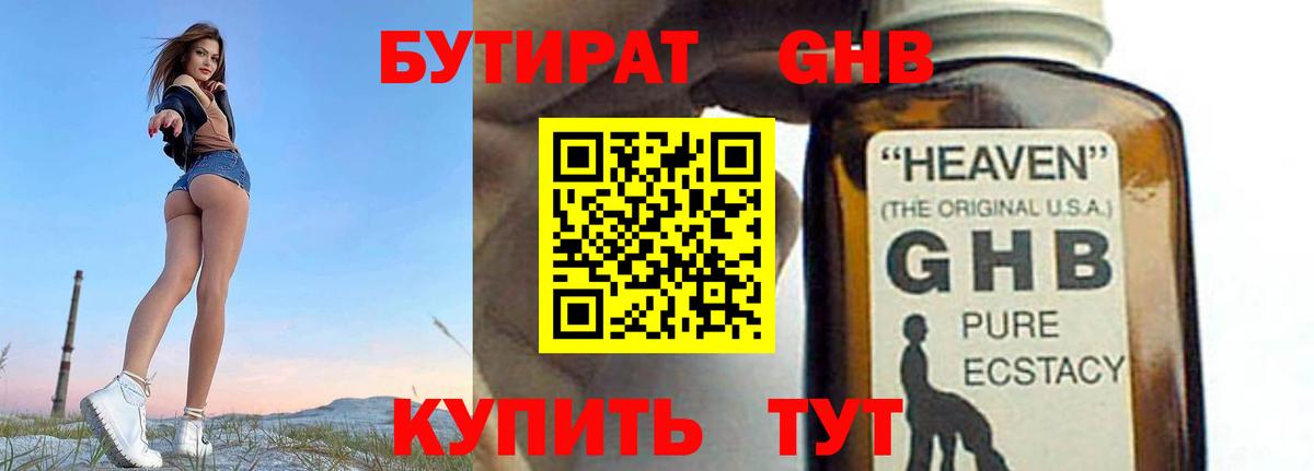 БУТИРАТ 1.4BDO Кольчугино