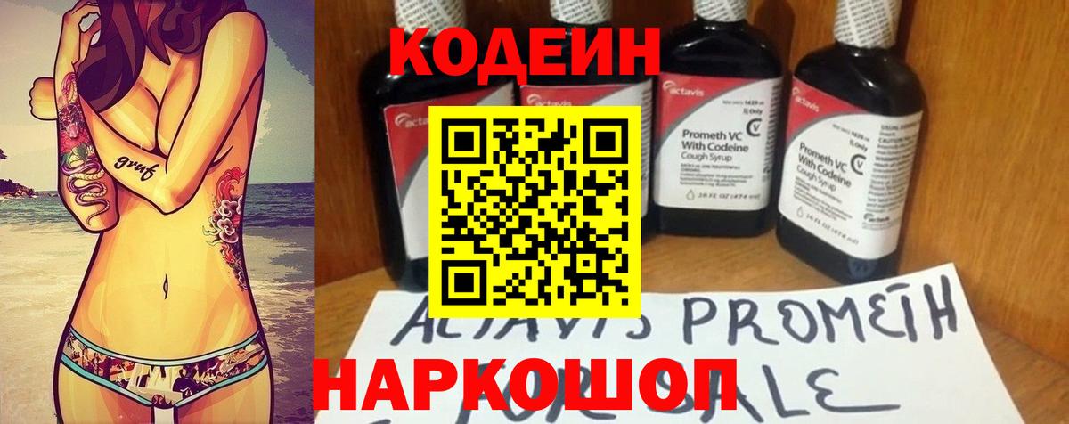 Кодеин напиток Lean (лин) Кольчугино