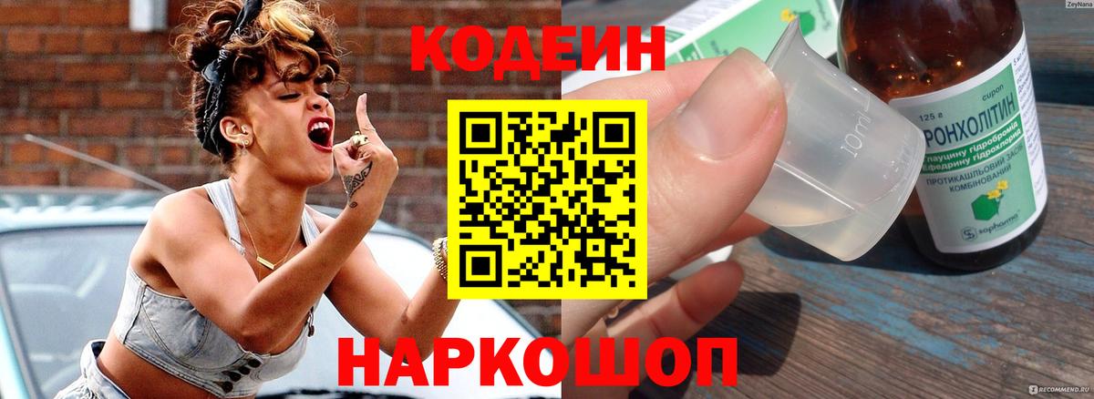 Кольчугино  Codein Purple Drank  Вход с VPN 