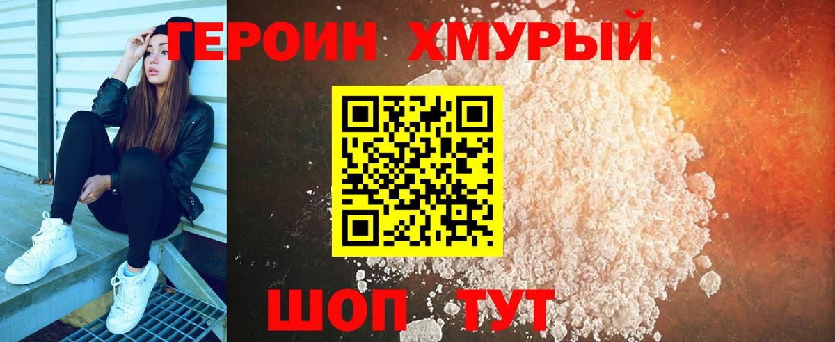 ГЕРОИН  Героин герыч  Вход с VPN  Кольчугино 
