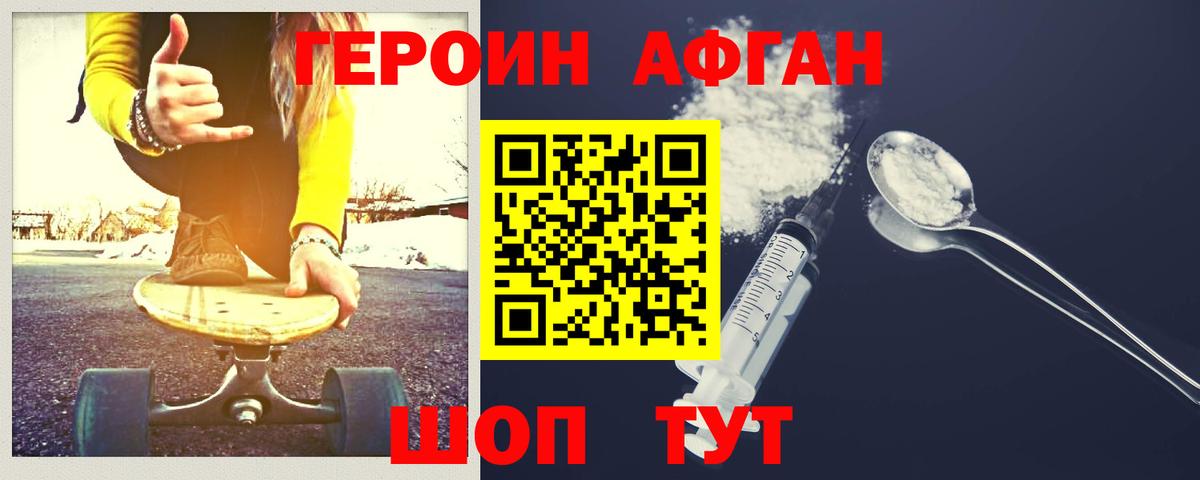 Героин хмурый Кольчугино